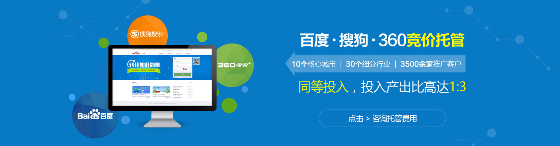 北安百度平台推广
